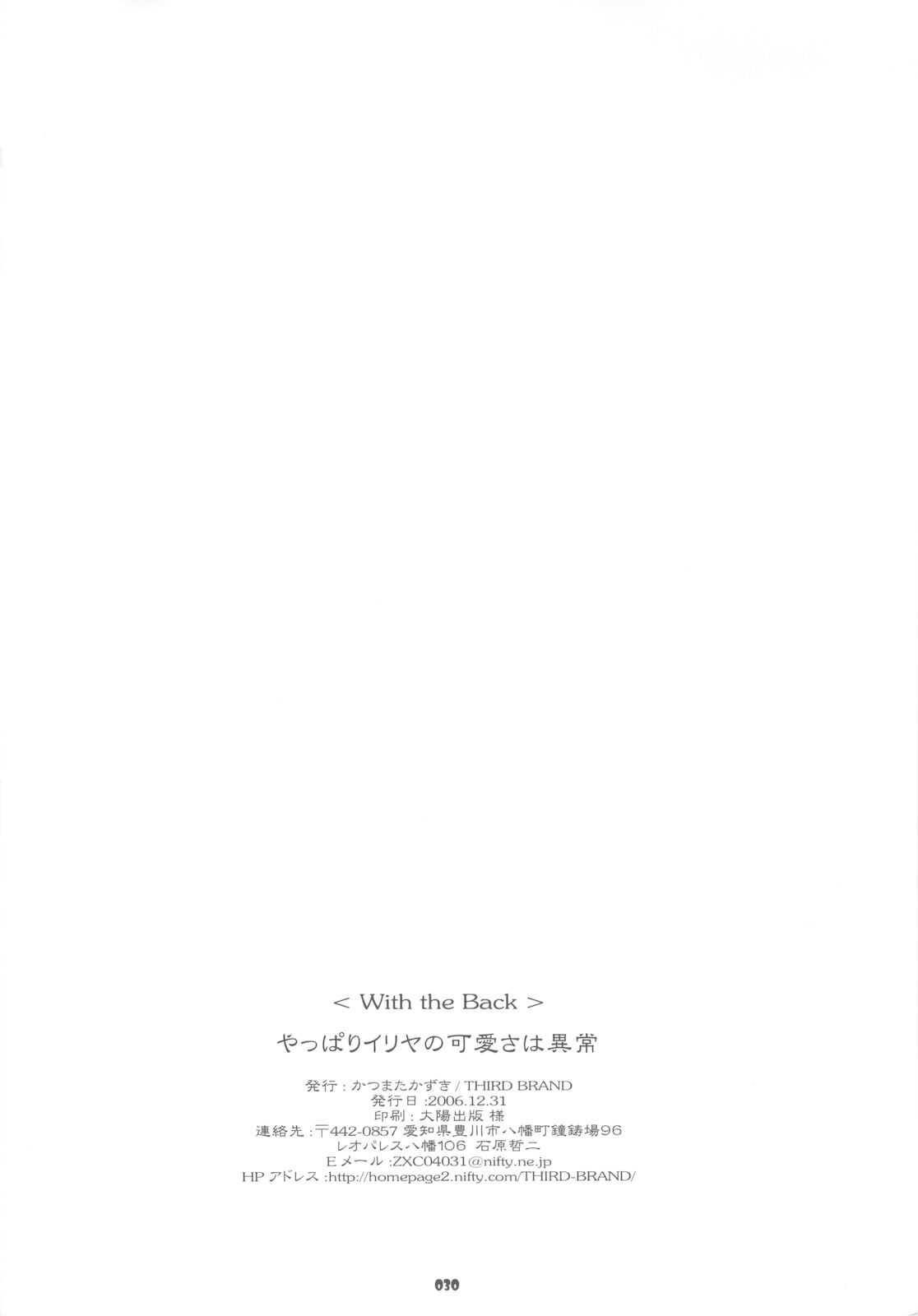 (C71) [THIRD BRAND (かつまたかずき)] やっぱりイリヤの可愛さは異常 (Fate/stay night)