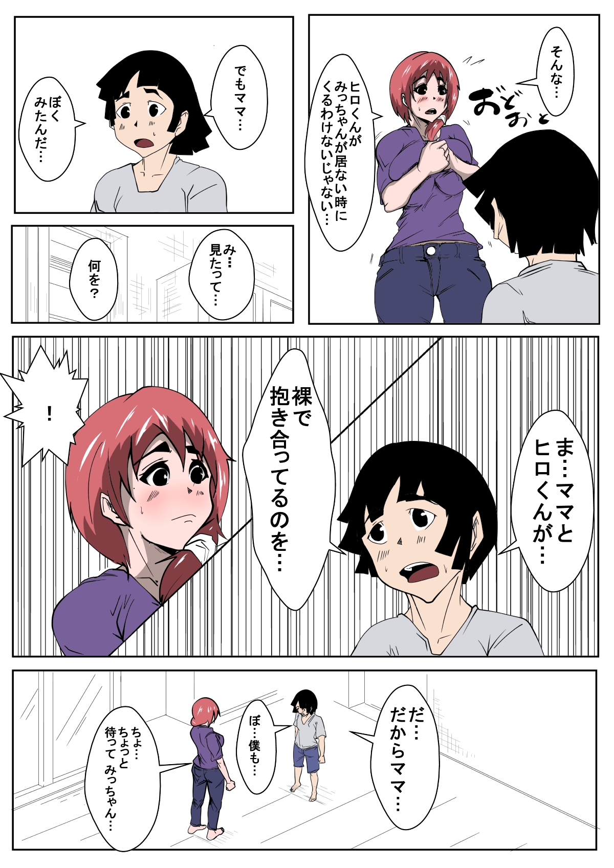 [AKYS本舗] 僕のママが友達とセックスをしている