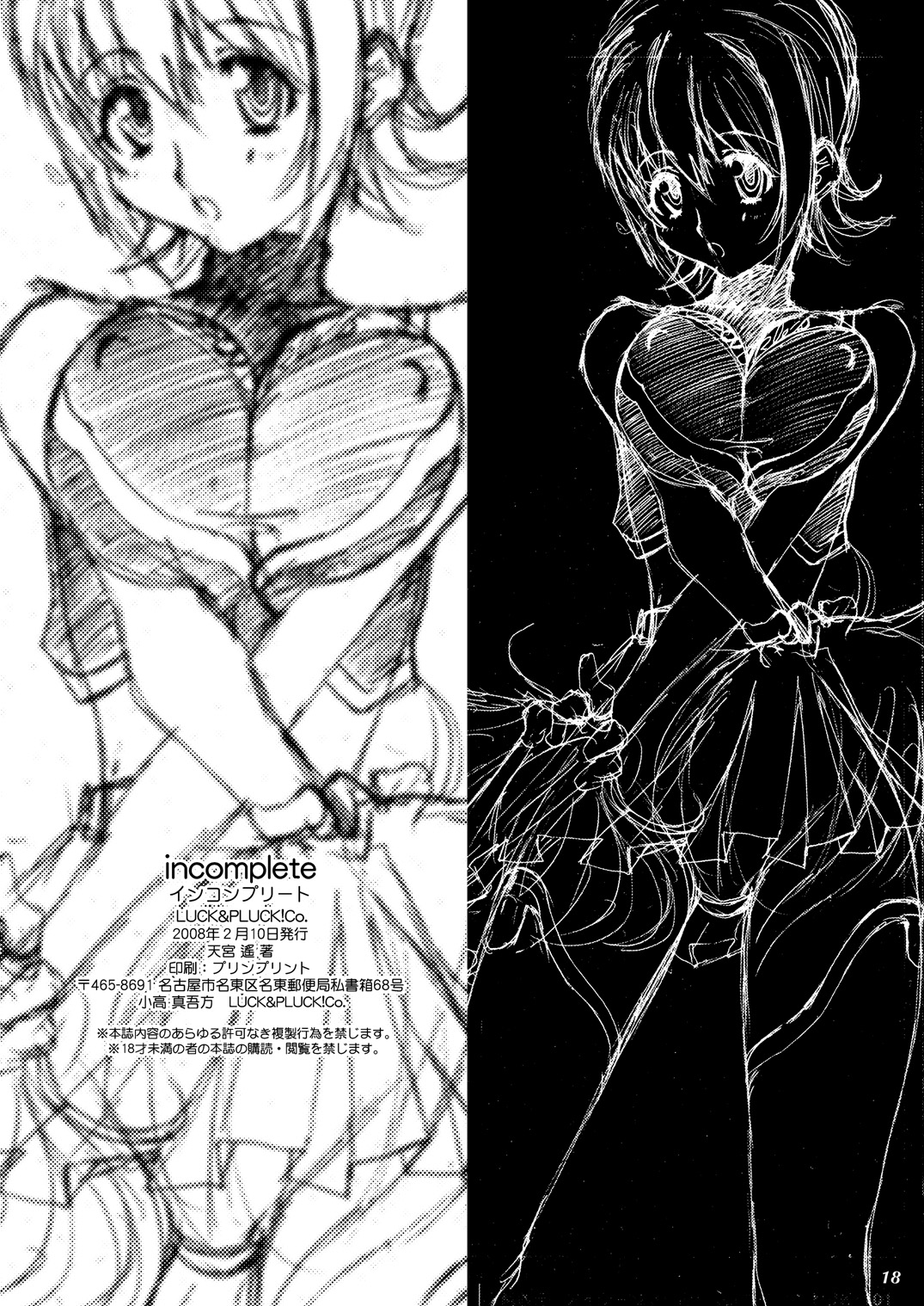 [Ananomiya Haruka]「オレたちシーリん族」・「まいどオブリガート」・「INCOMPLETE」3誌セット