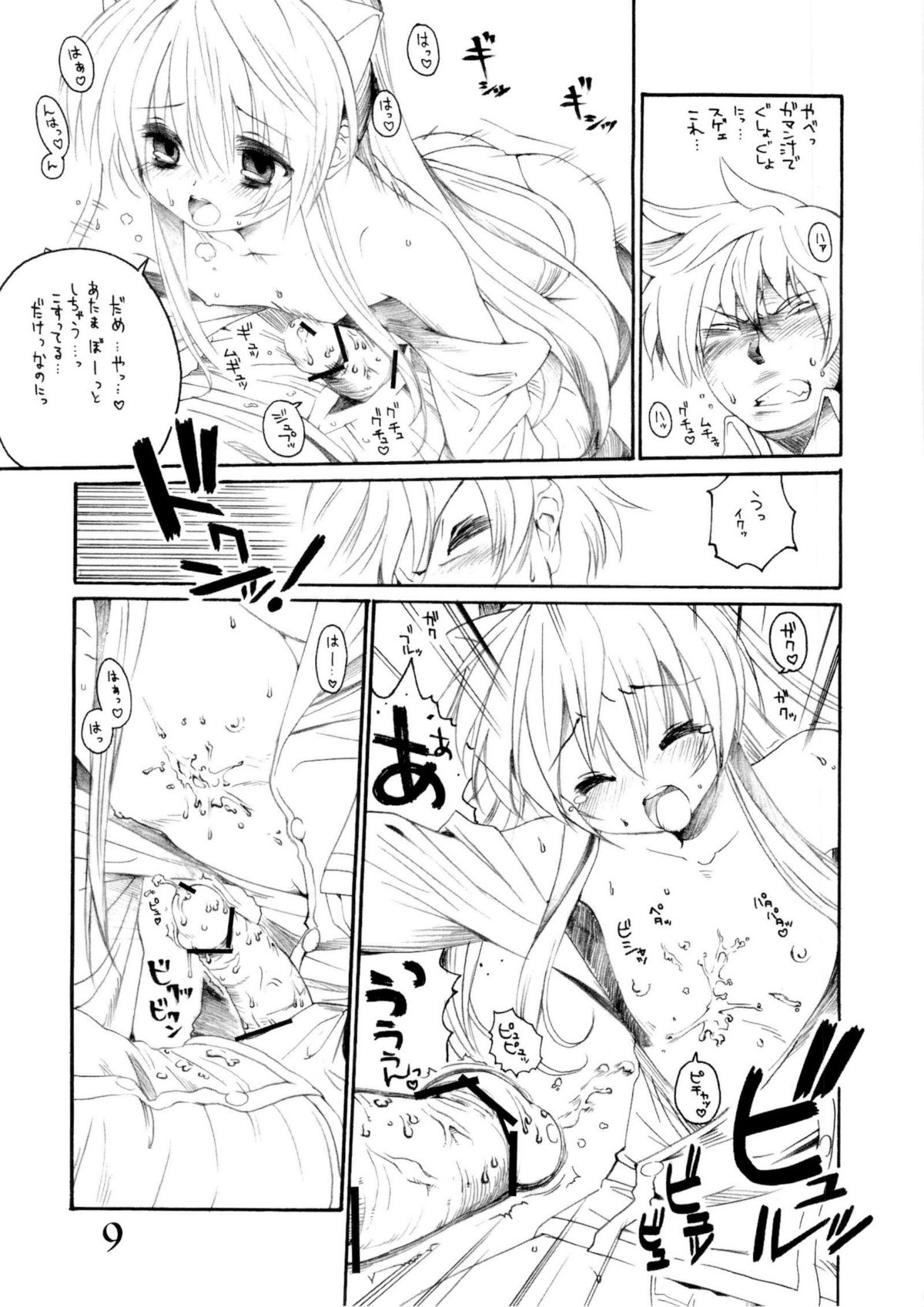 [矢口屋本舗 (矢口屋ともし)] Q1 (クイズマジックアカデミー)