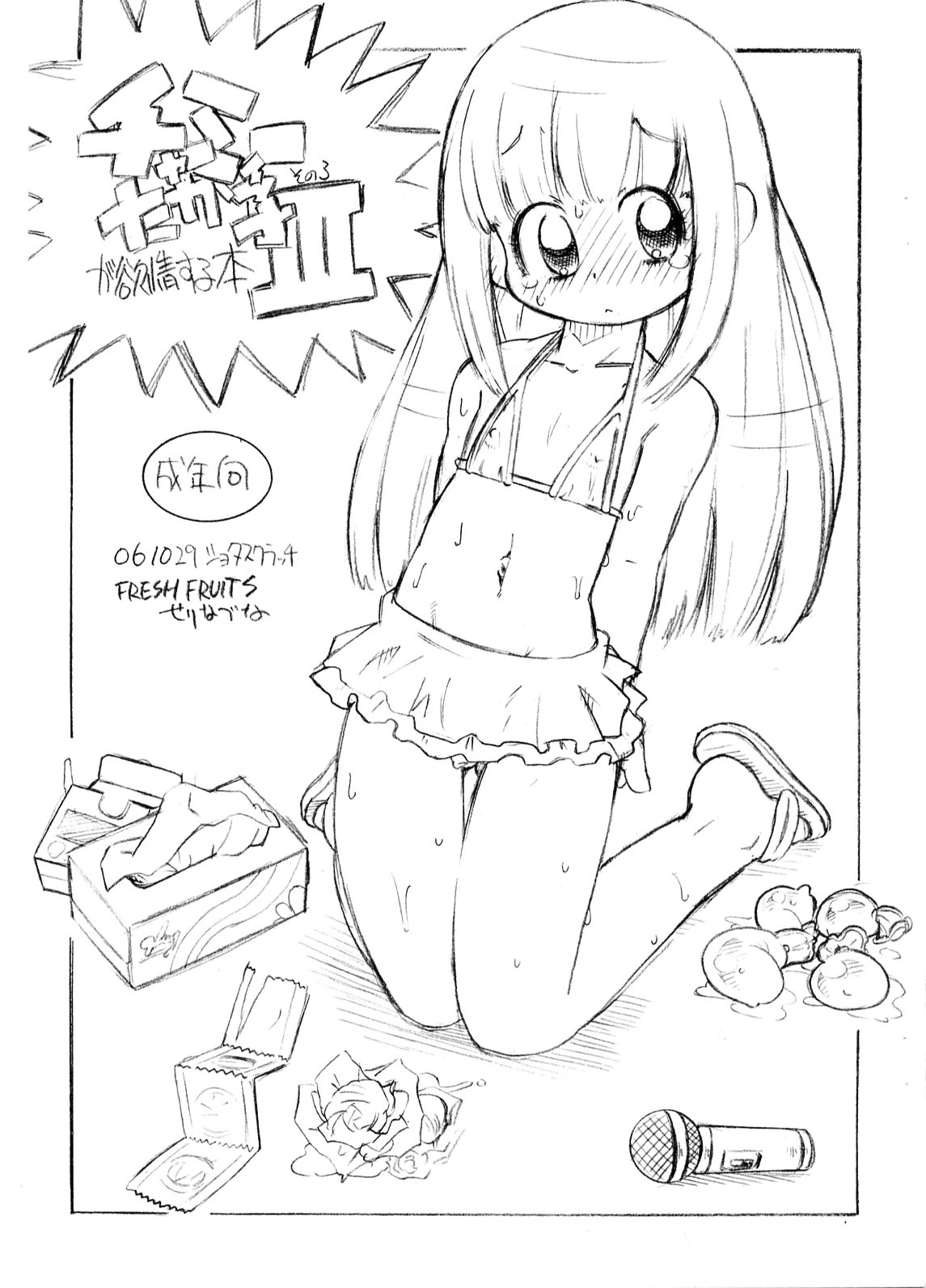 [FRESH FRUIT S] チャーミーたか子が発情する本 ⅠⅡⅢ
