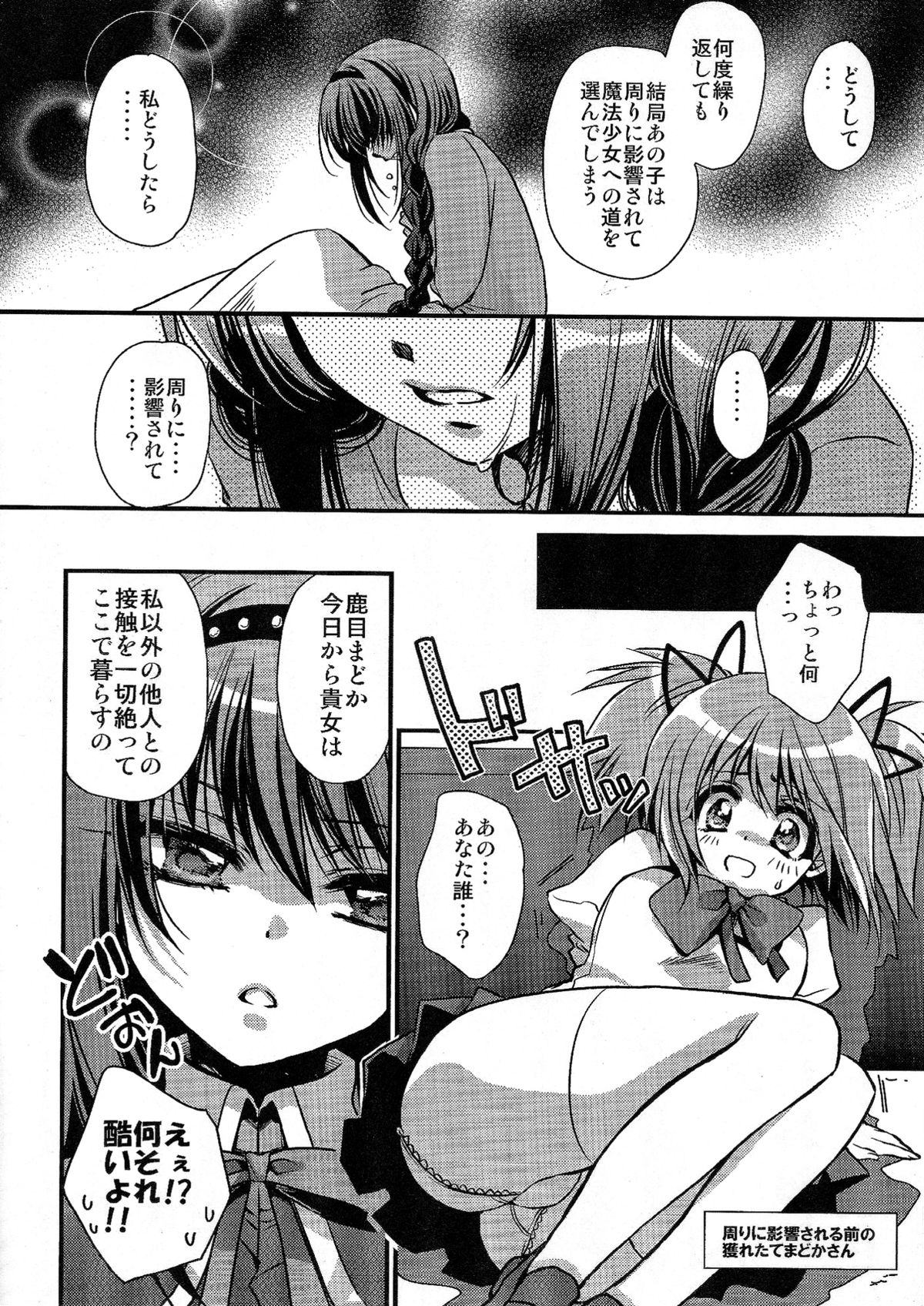 (SUPER20) [RIRIADOLL (武若丸)] 貴女が魔法少女になると言うので… (魔法少女まどか☆マギカ)