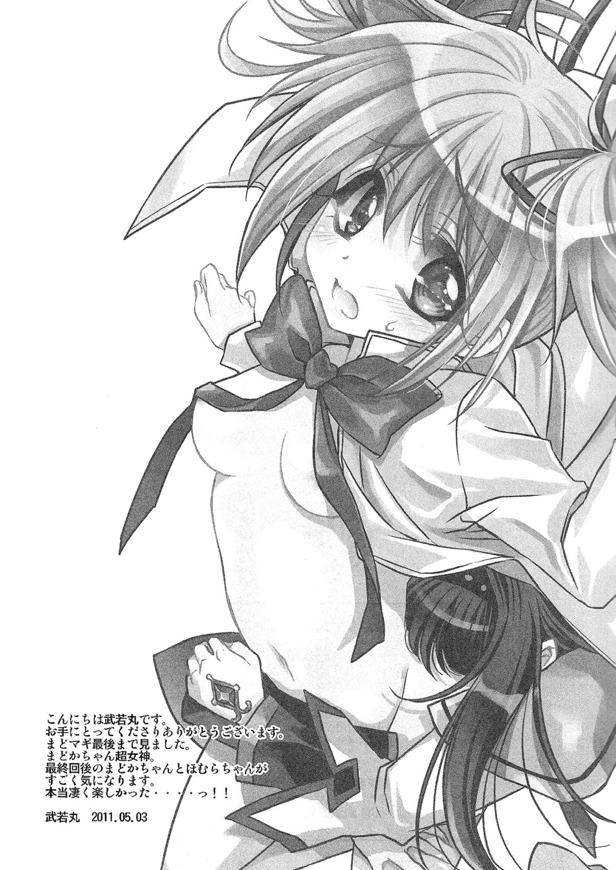 (SUPER20) [RIRIADOLL (武若丸)] 貴女が魔法少女になると言うので… (魔法少女まどか☆マギカ)