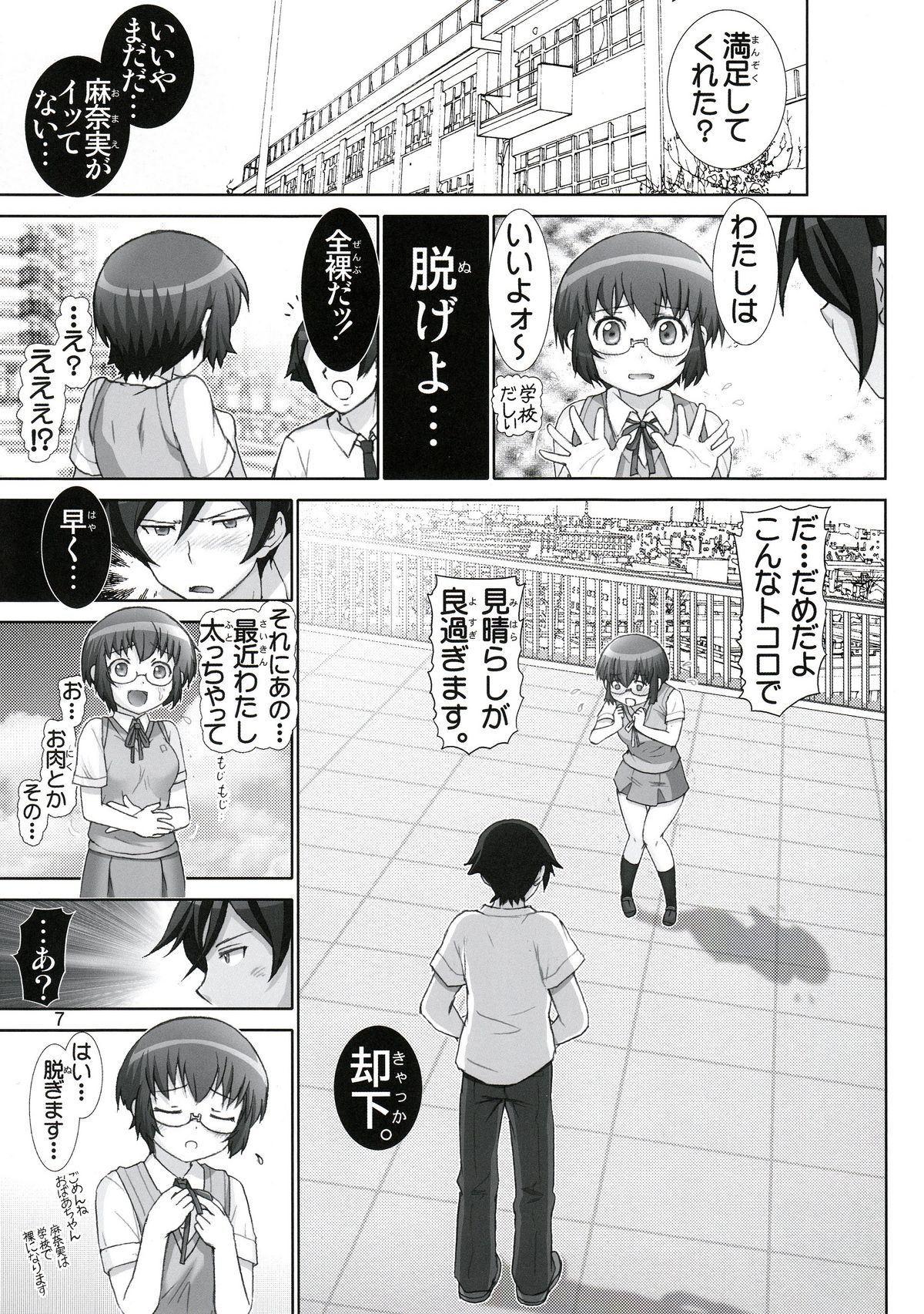 (C79) [雷神会 (はるきゲにあ)] 俺の幼馴染微熱注意報 (俺の妹がこんなに可愛いわけがない)