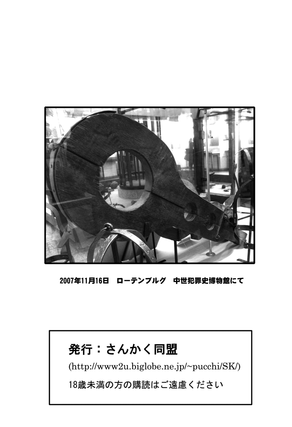 [さんかく同盟] 月刊拘束通信Neck-Violin特集号