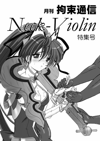 [さんかく同盟] 月刊拘束通信Neck-Violin特集号