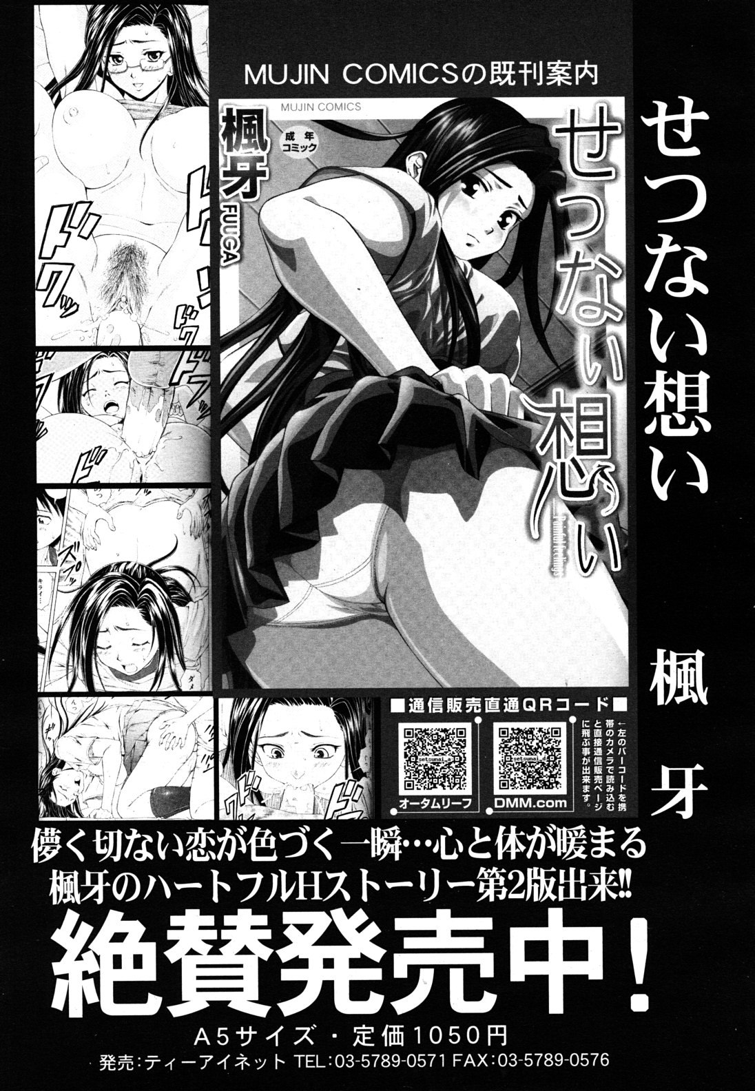 COMIC MUJIN 2011年5月号