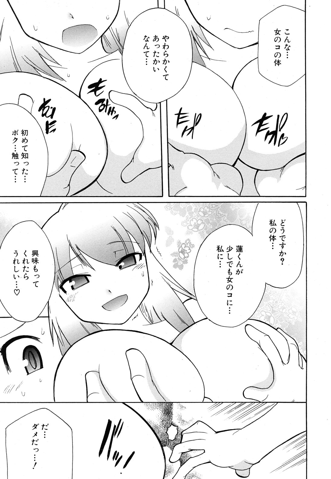 COMIC MUJIN 2011年5月号