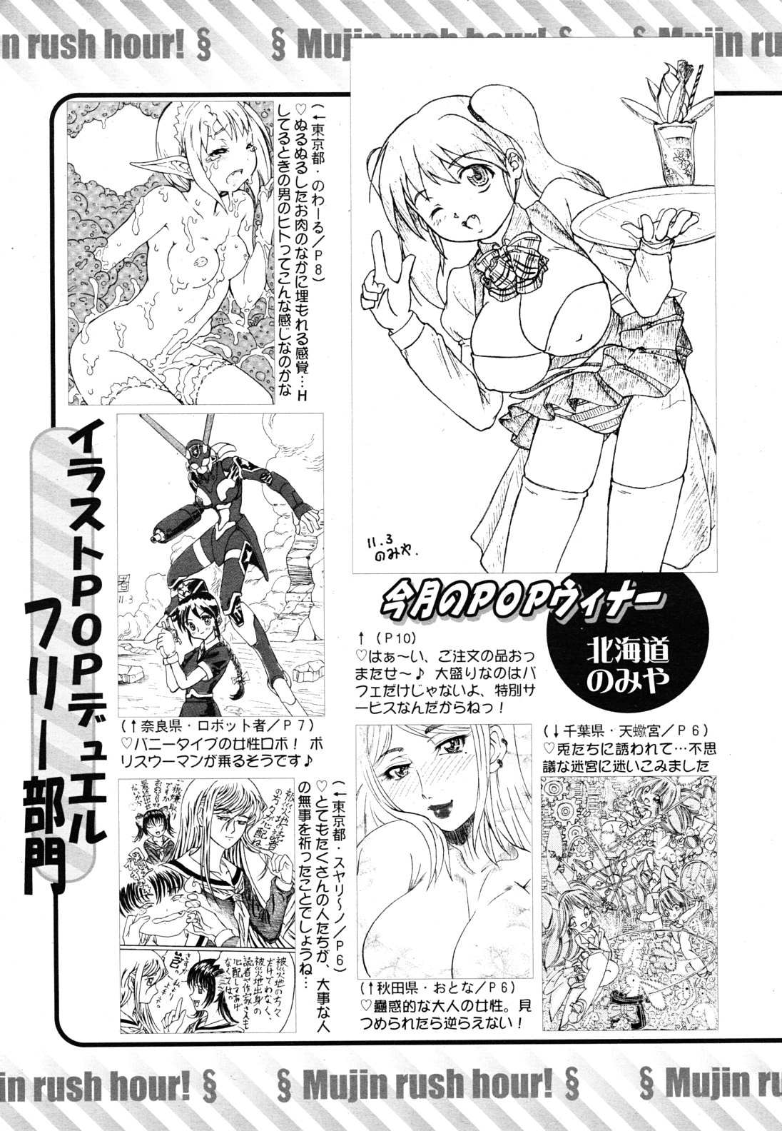 COMIC MUJIN 2011年5月号