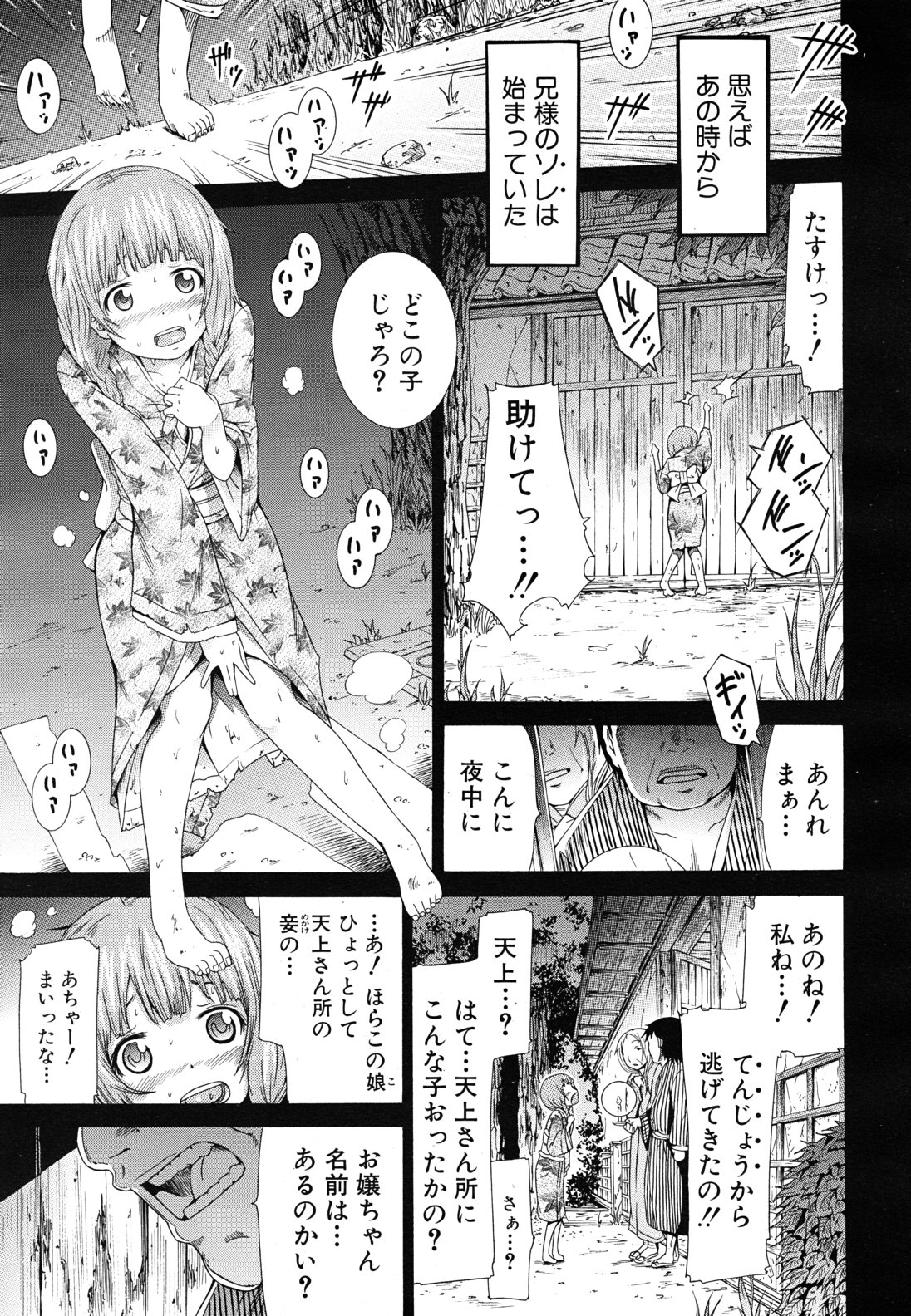 COMIC MUJIN 2011年5月号