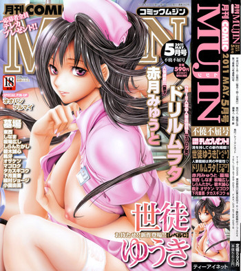 COMIC MUJIN 2011年5月号 COMIC MUJIN 2011年5月号
