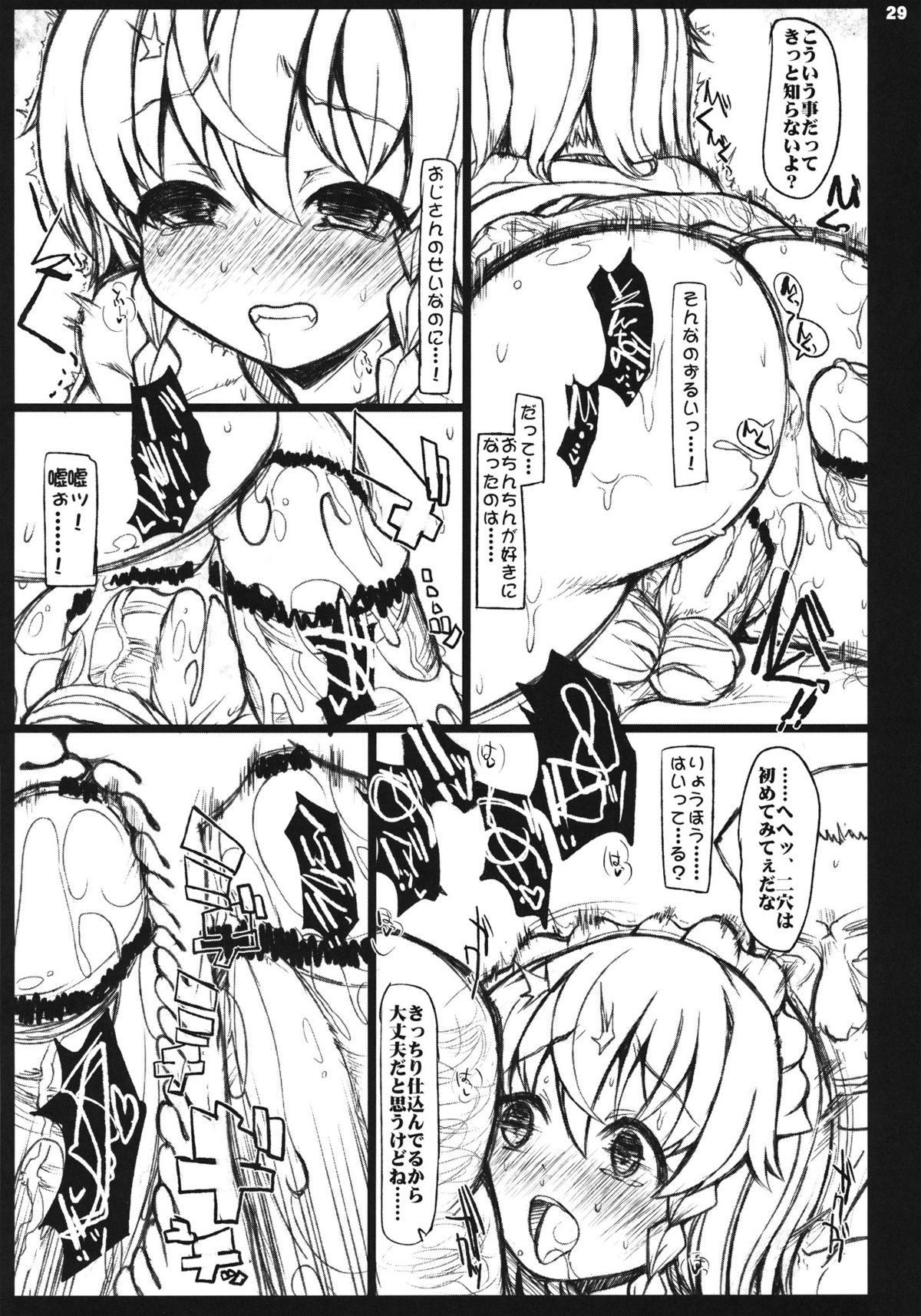 (例大祭8EX) [INST (Interstellar)] NEVERLAND (東方Project)