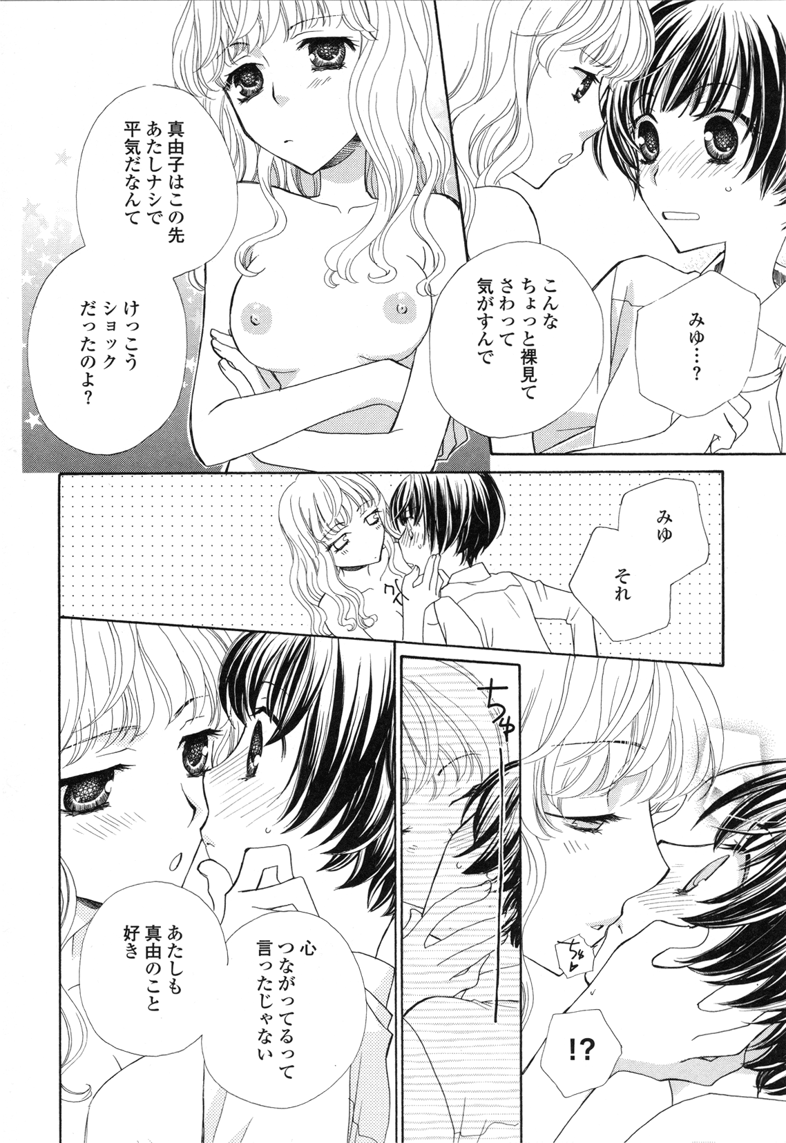 [アンソロジー] Girls Love