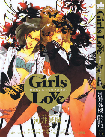 [アンソロジー] Girls Love