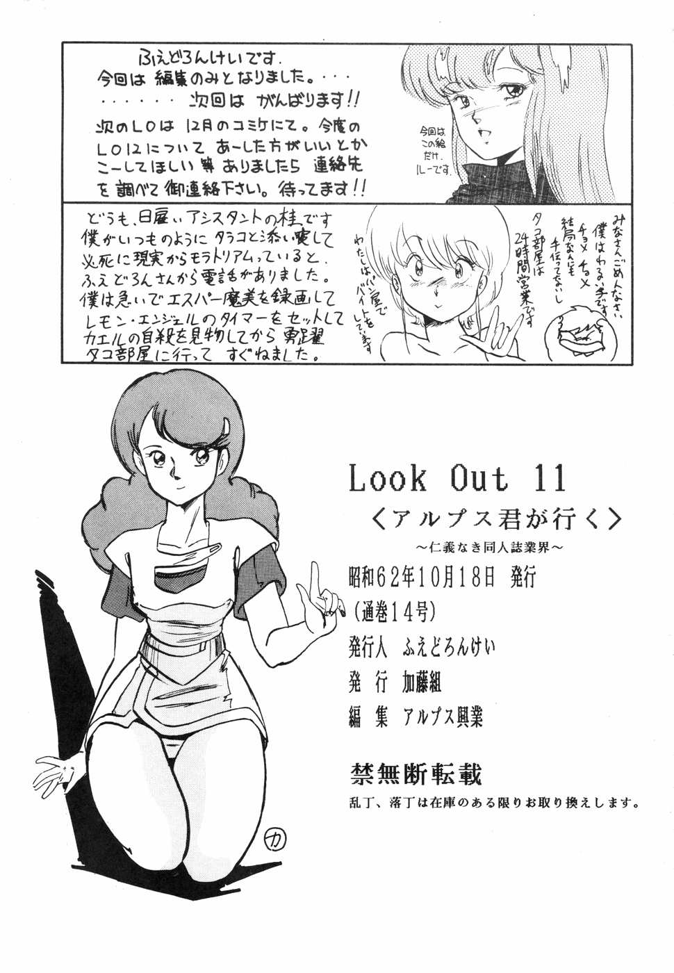 [アルプス興業] LOOK OUT 11 (よろず)