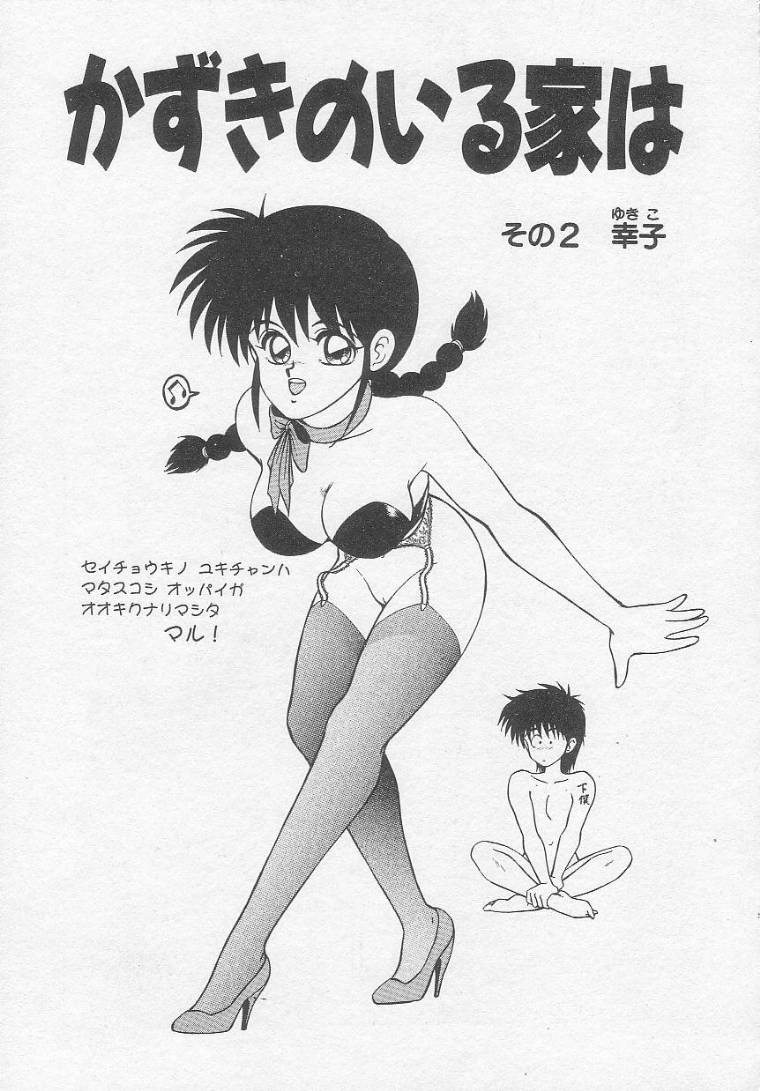 [伊駒一平] アイドル玩具有紀