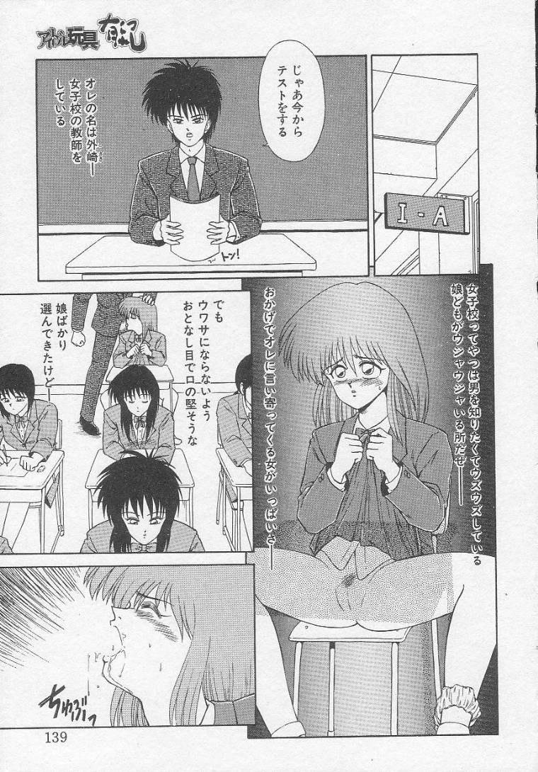 [伊駒一平] アイドル玩具有紀