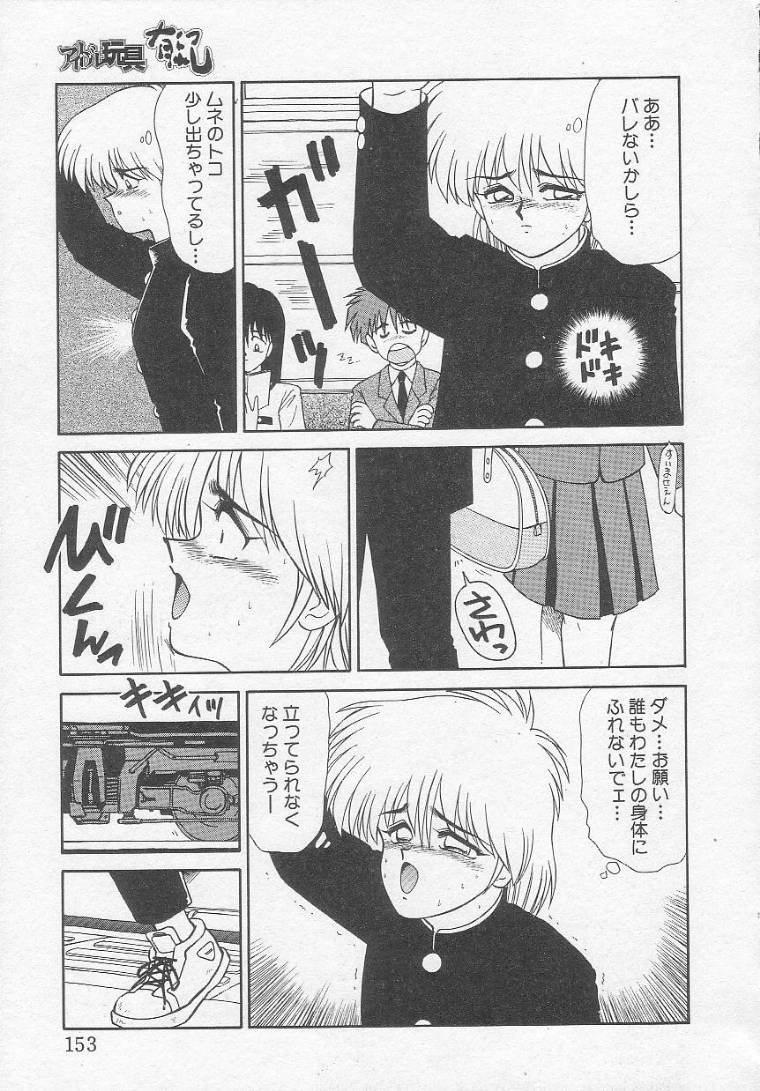 [伊駒一平] アイドル玩具有紀