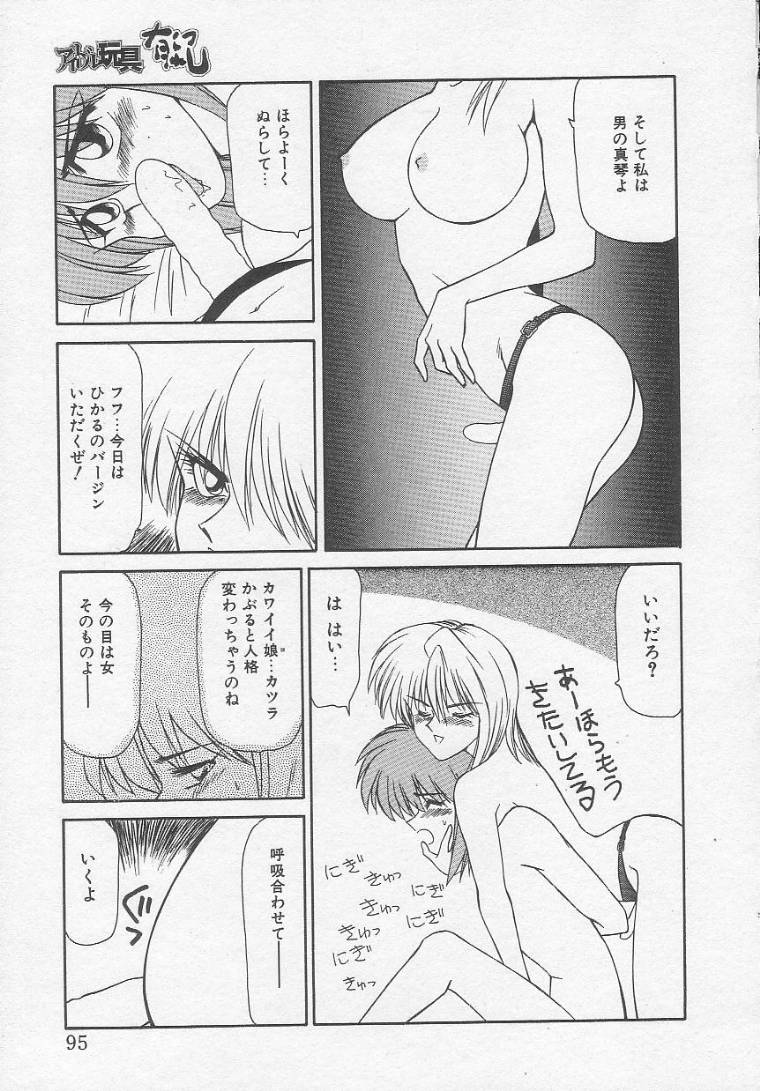 [伊駒一平] アイドル玩具有紀