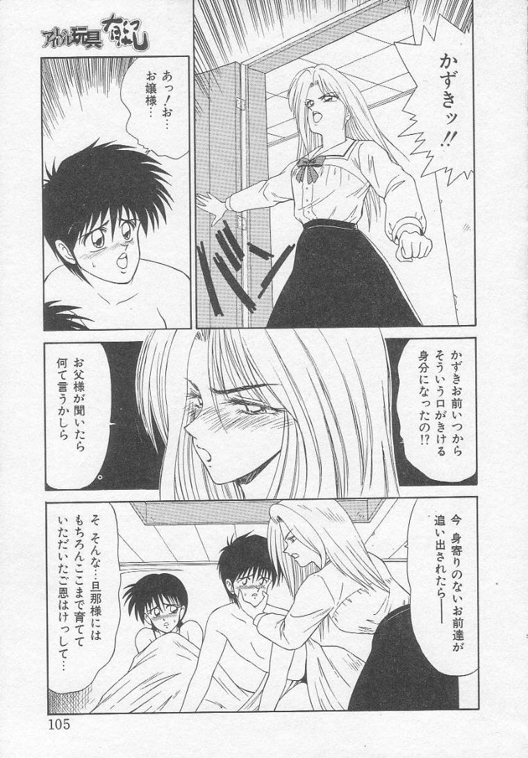 [伊駒一平] アイドル玩具有紀