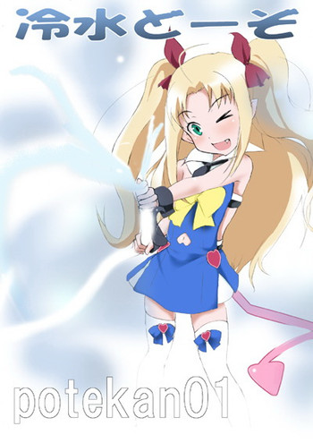 [ちゃんこ鍋] 冷水どーぞ (ロッテのおもちゃ)