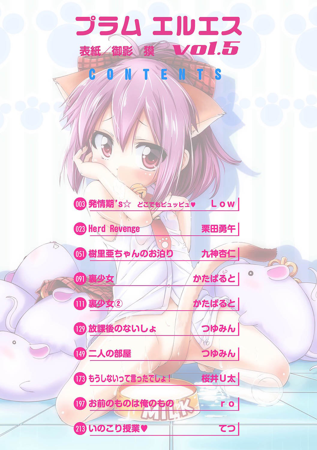 アンソロジー - PLUM LS 05 [2011-05-28]