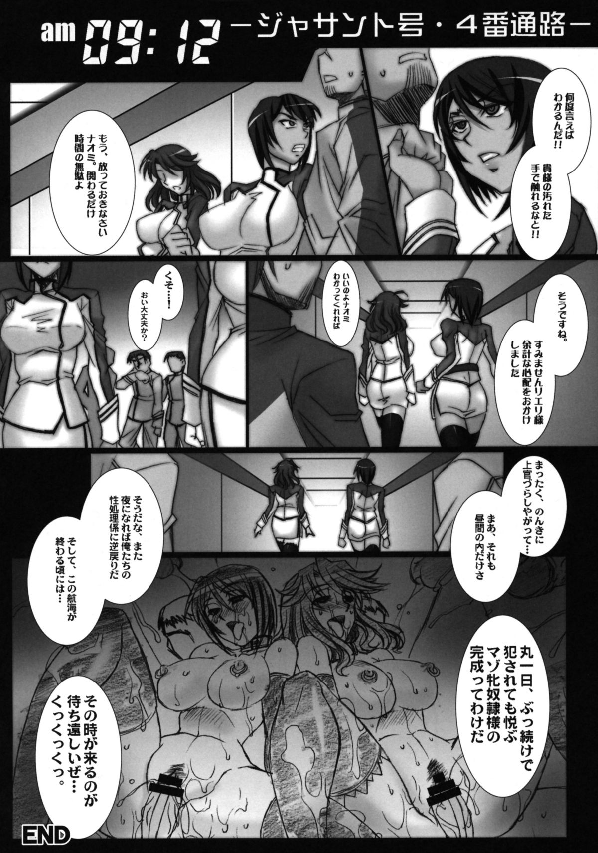 [株式会社虎の穴 (よろず)] 監獄戦艦アンソロジー～非道の洗脳改造航海～ (監獄戦艦)