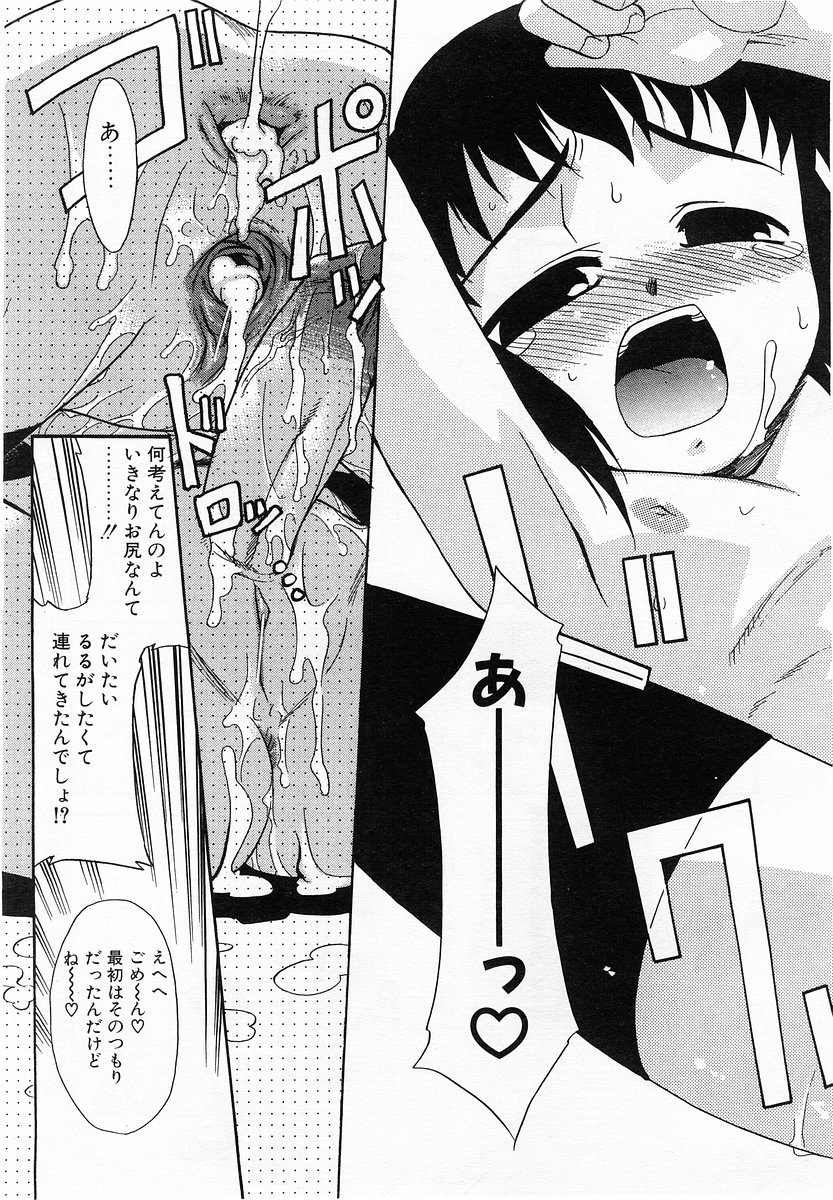 コミックポット2003-10vol 26