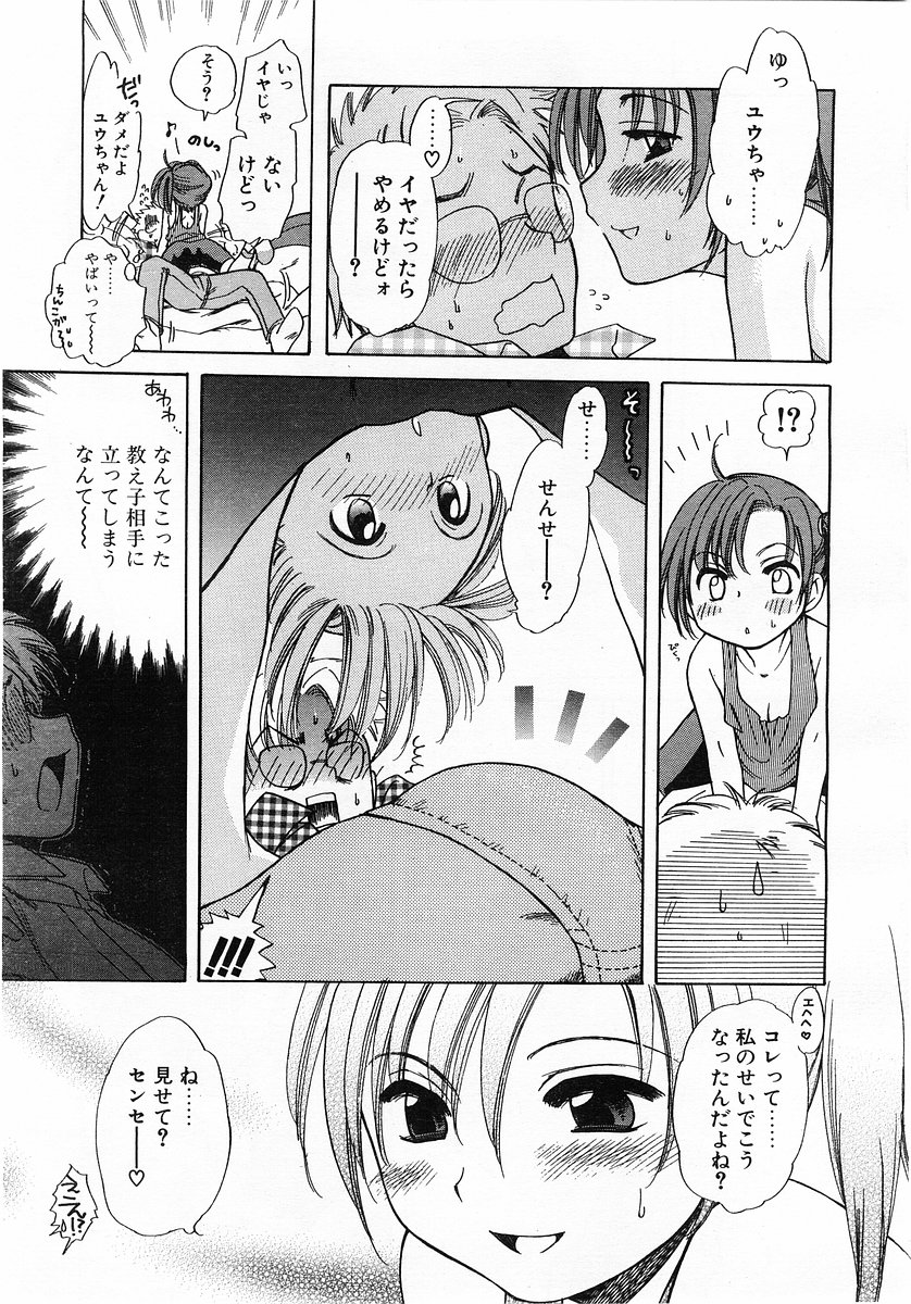 コミックポット2003-10vol 26