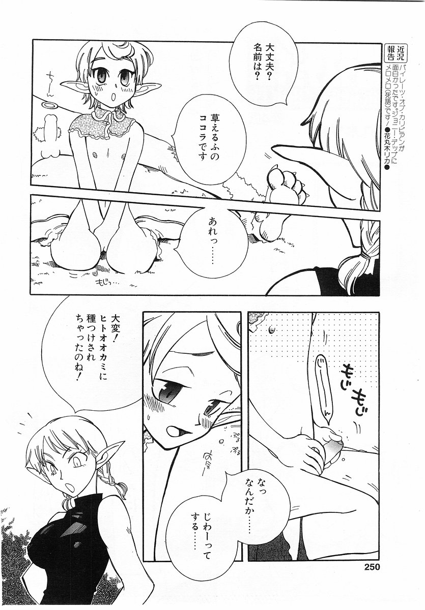 コミックポット2003-10vol 26