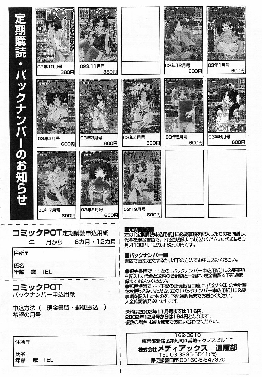 コミックポット2003-10vol 26