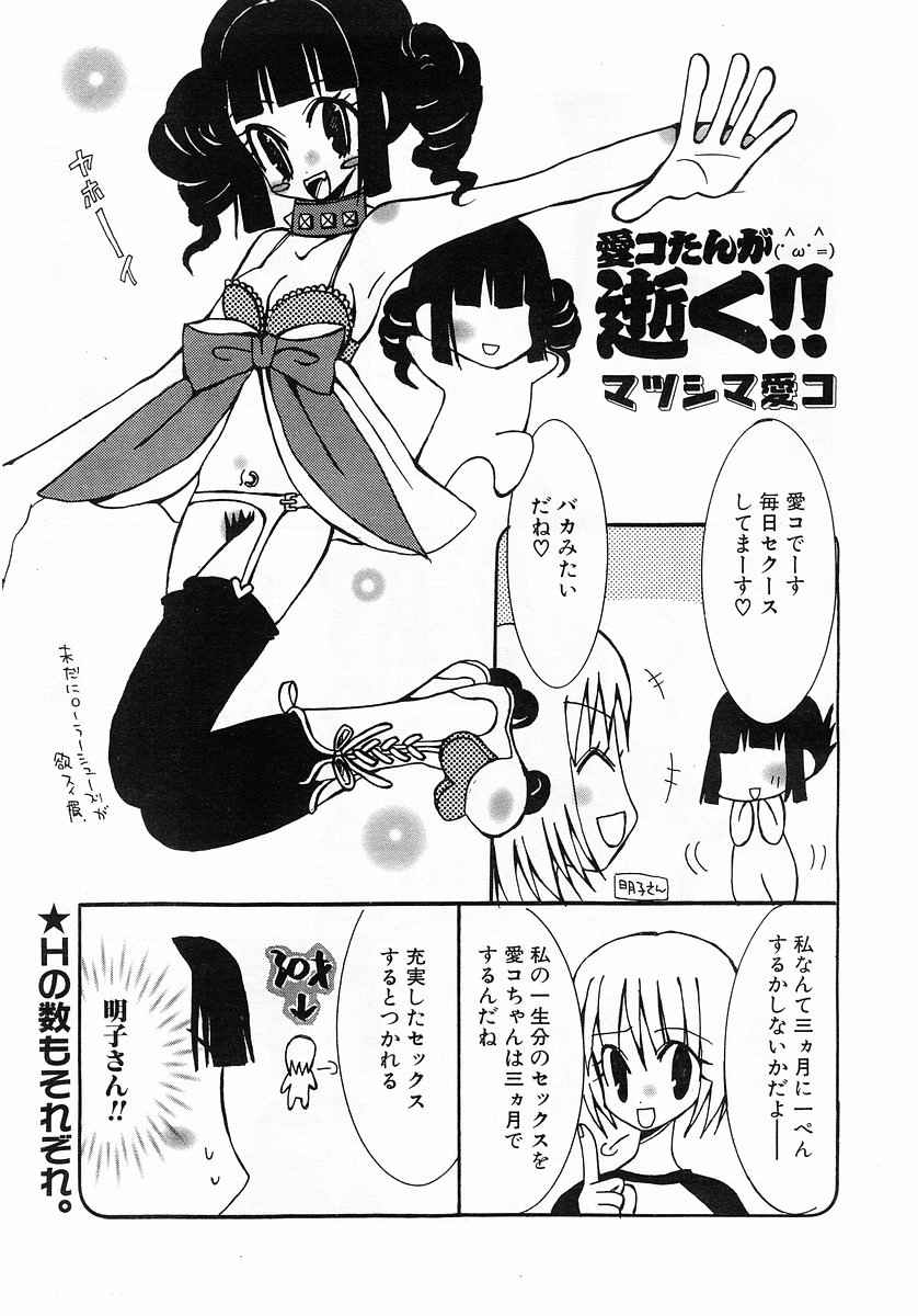 コミックポット2003-10vol 26