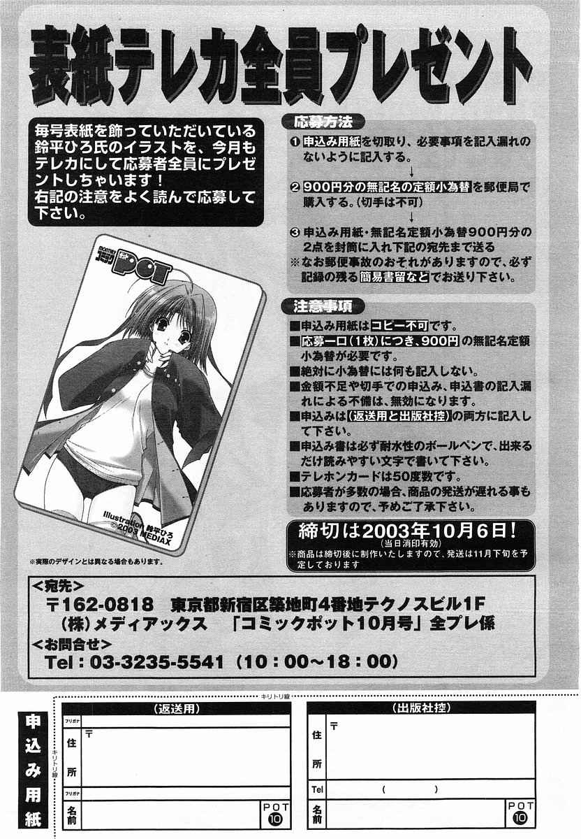 コミックポット2003-10vol 26