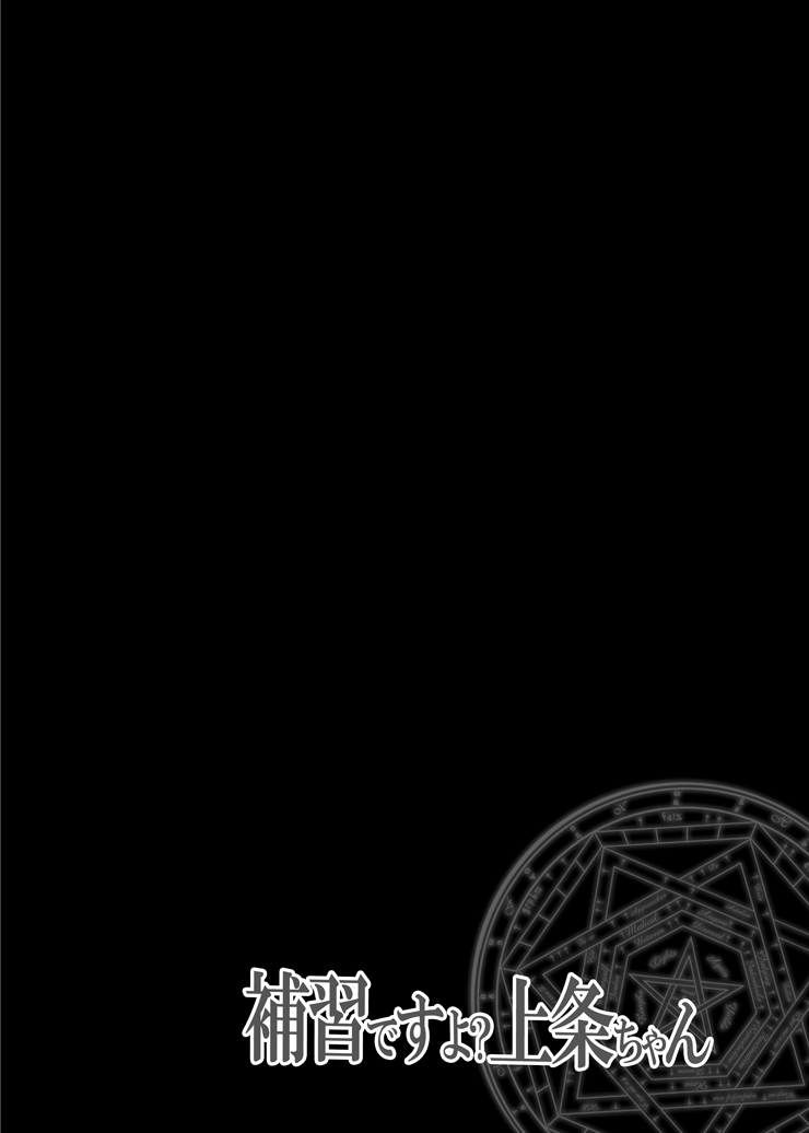 [のうないカノジョ (キシリトヲル)] 補習ですよ？上条ちゃん (とある魔術の禁書目録) [英訳]