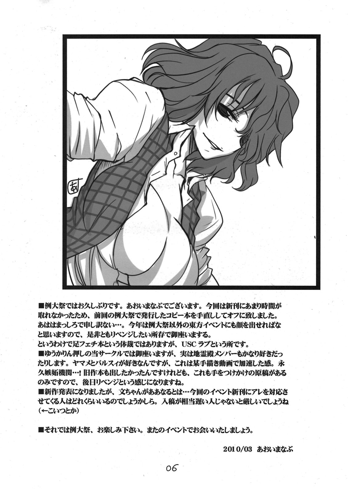 (例大祭7) [BlueMage (あおいまなぶ)] 東方足身成仏 (東方Project)