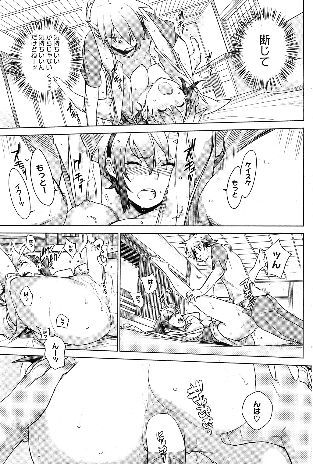 コミックホットミルク 2011年11月号