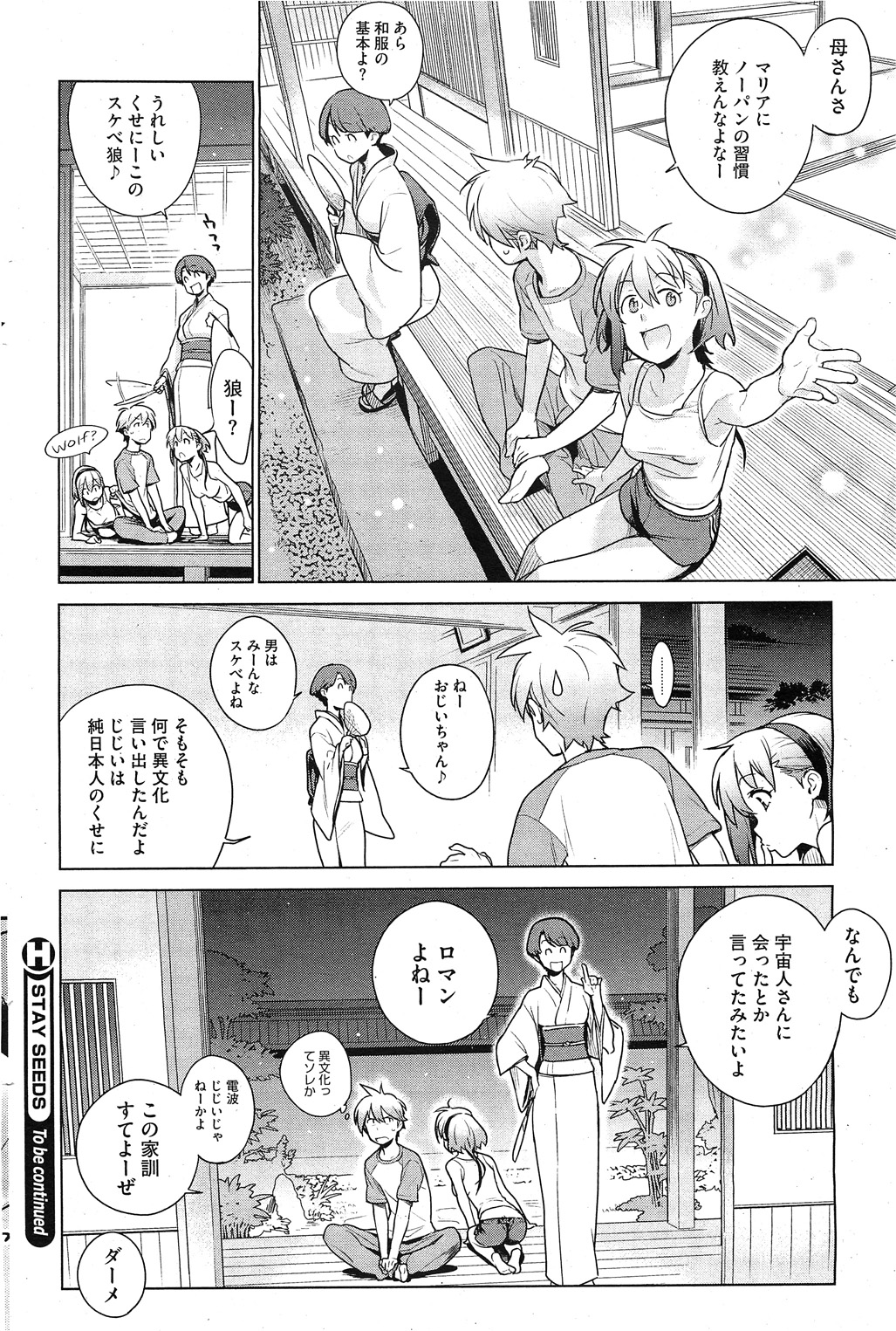 コミックホットミルク 2011年11月号