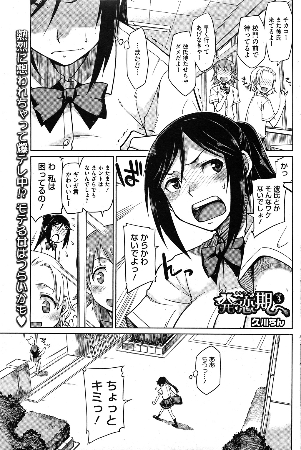 コミックホットミルク 2011年11月号