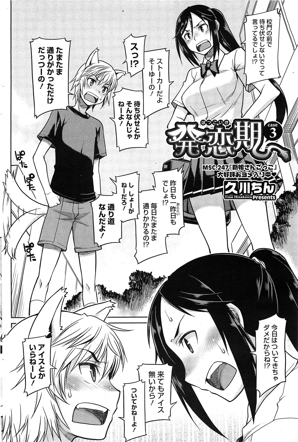 コミックホットミルク 2011年11月号