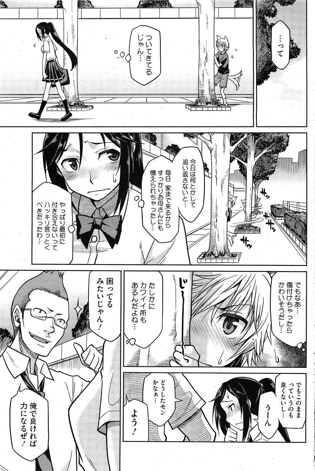 コミックホットミルク 2011年11月号