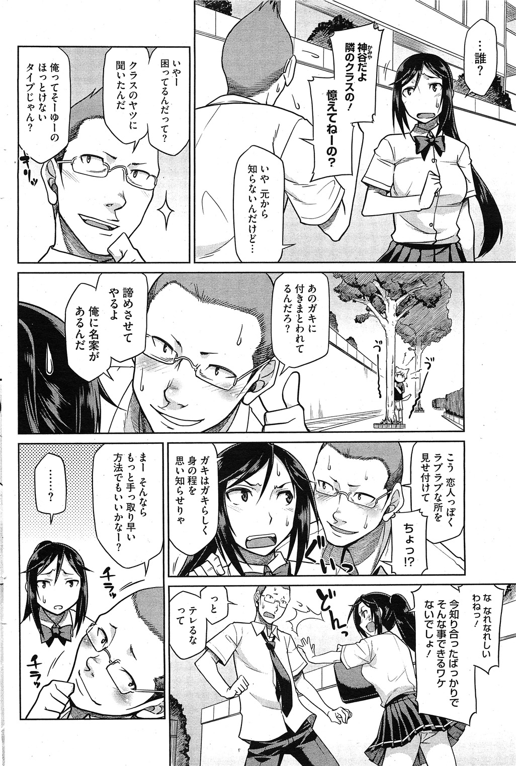 コミックホットミルク 2011年11月号