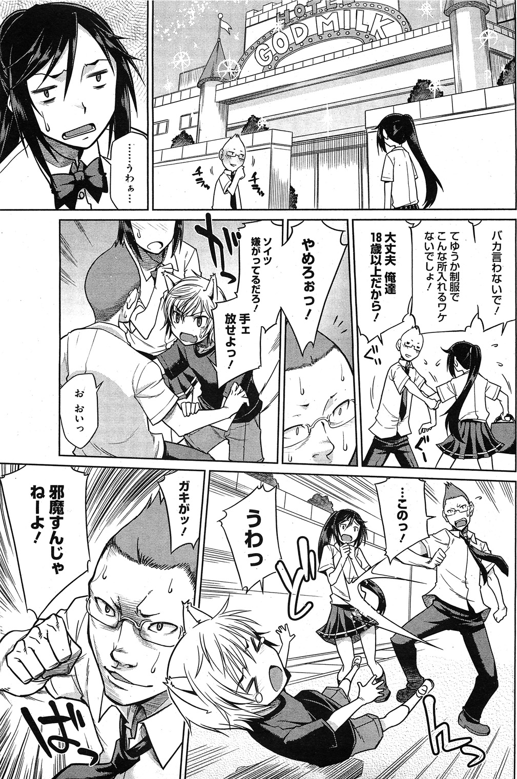 コミックホットミルク 2011年11月号