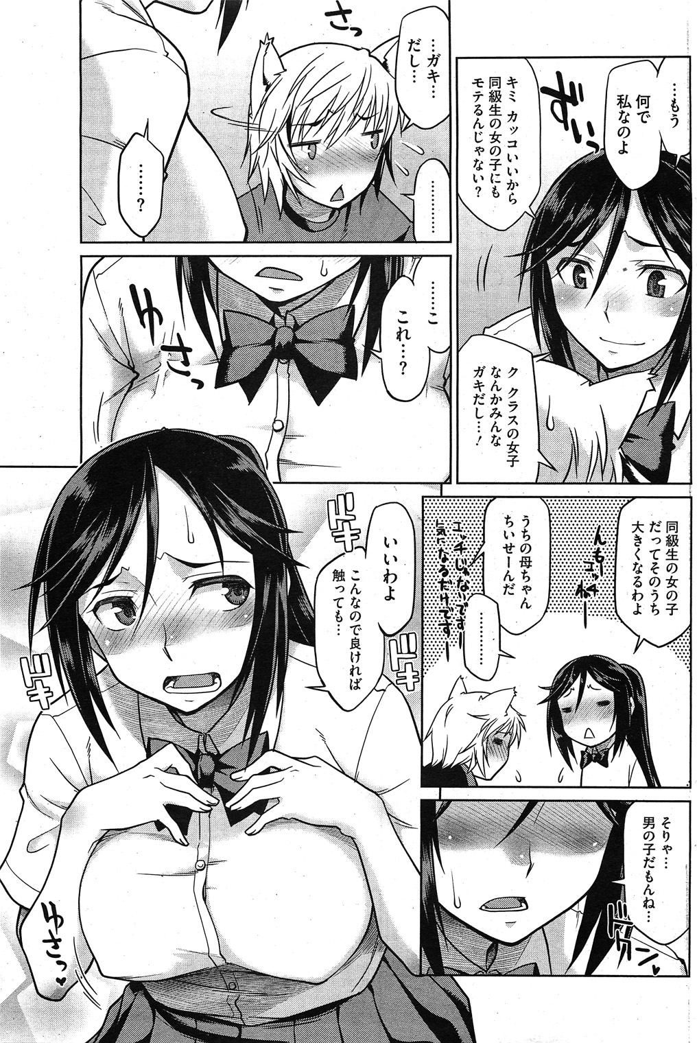 コミックホットミルク 2011年11月号