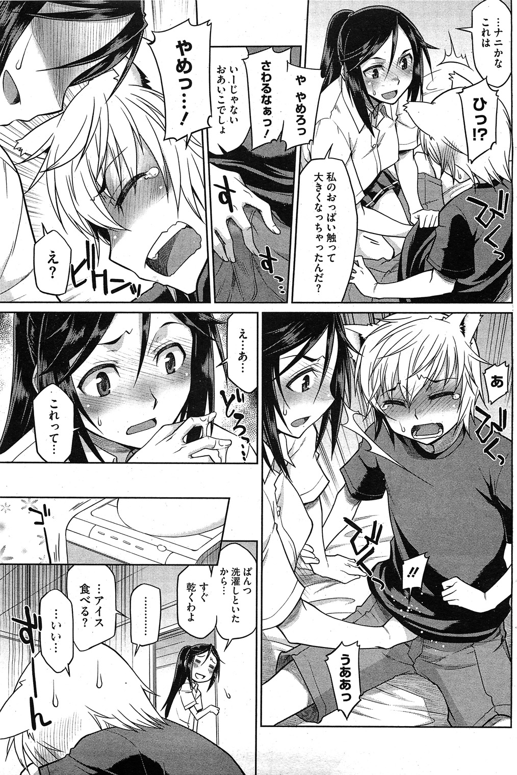 コミックホットミルク 2011年11月号