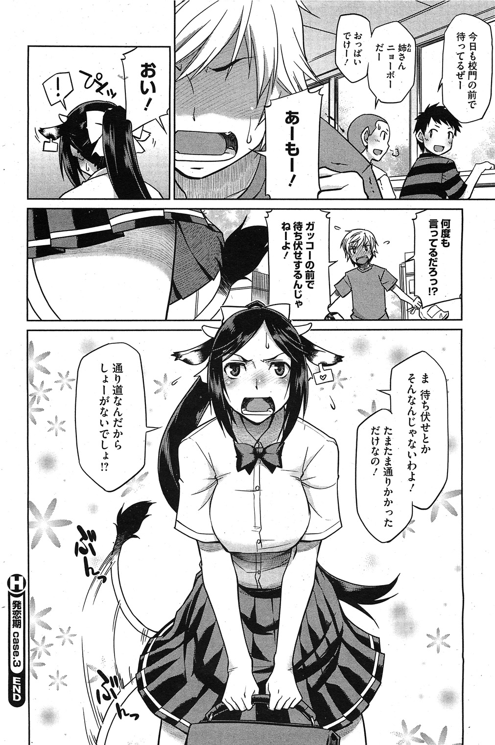 コミックホットミルク 2011年11月号