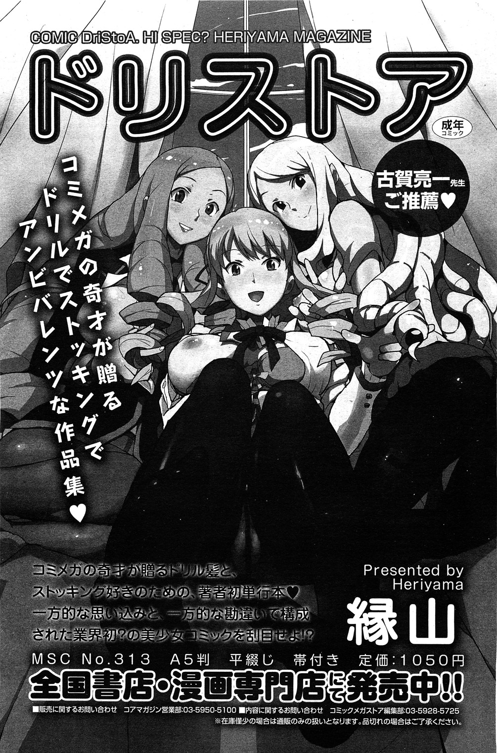 コミックホットミルク 2011年11月号