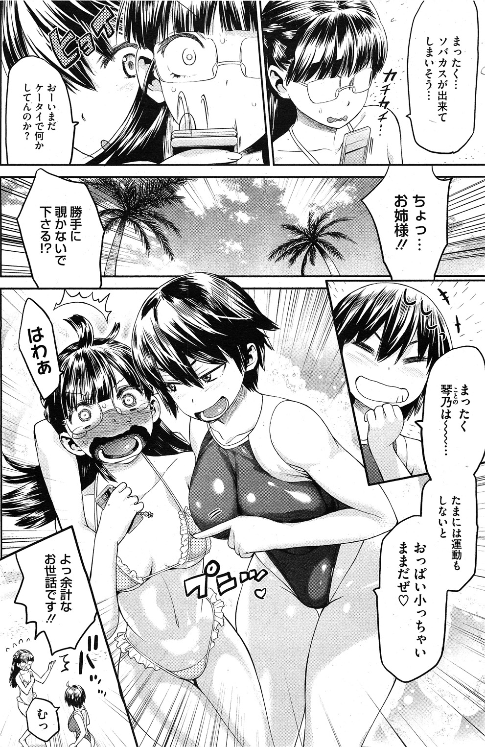 コミックホットミルク 2011年11月号