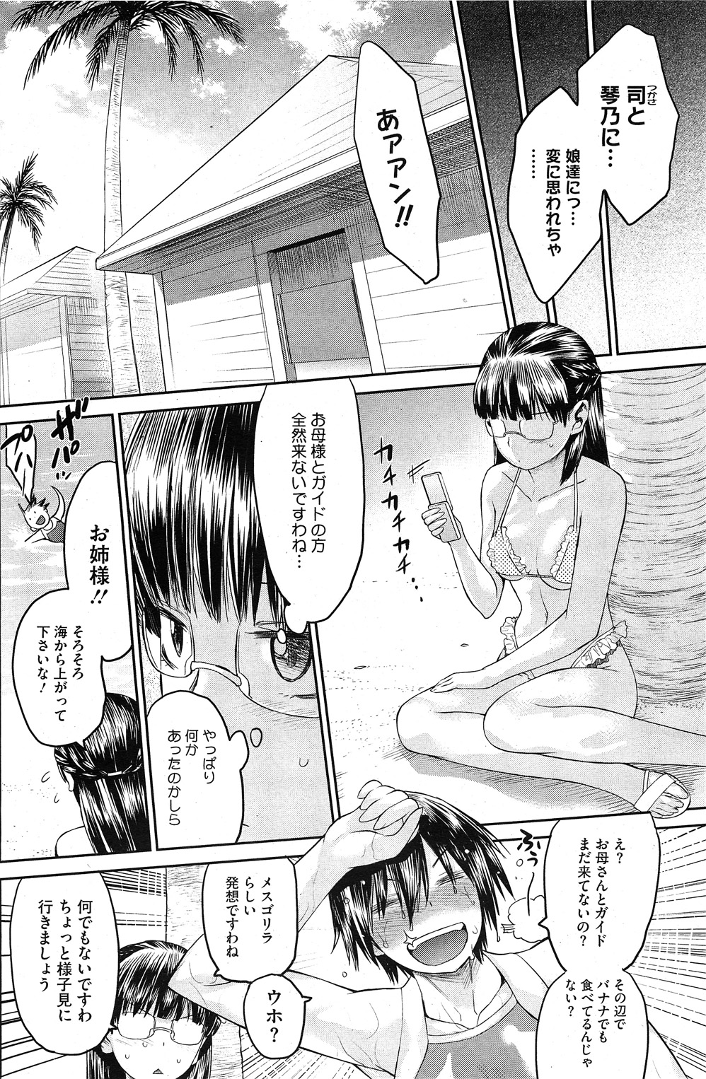 コミックホットミルク 2011年11月号