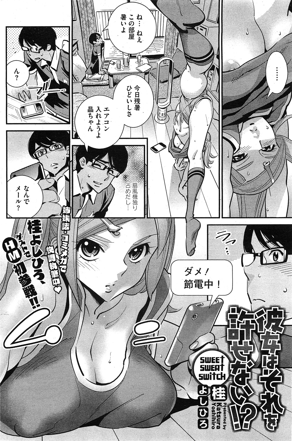 コミックホットミルク 2011年11月号