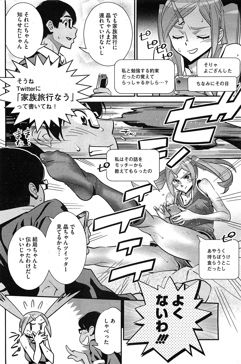 コミックホットミルク 2011年11月号